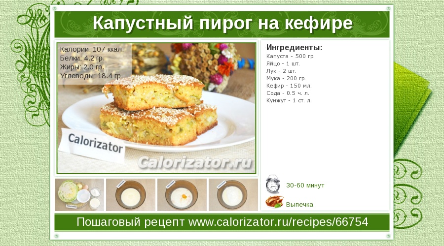 калорийность пирога с капустой и яйцом калорийность пирога с капустой и яйцом