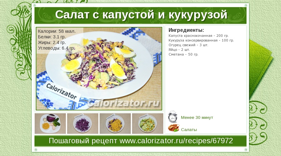 салат капуста с огурцом калорийность на 100 грамм салат капуста с огурцом калорийность на 100 грамм
