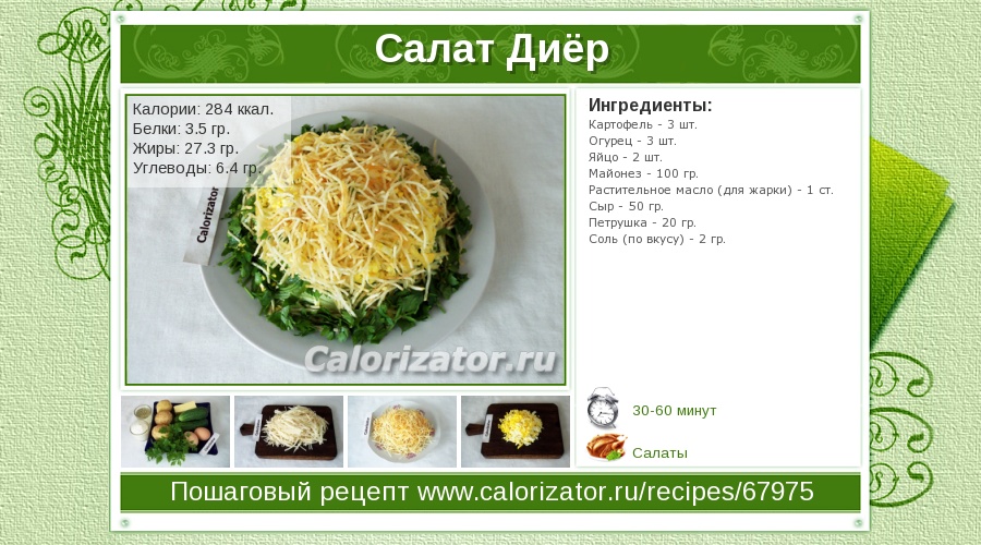 Рецепты салатов по ингредиентам Рецепты салатов по ингредиентам