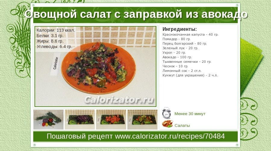 Рецепт заправки для овощного салата с Рецепт заправки для овощного салата с