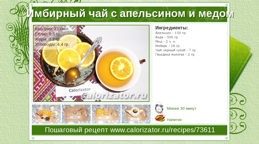 Чай с апельсином рецепт с пошагово Чай с апельсином рецепт с пошагово