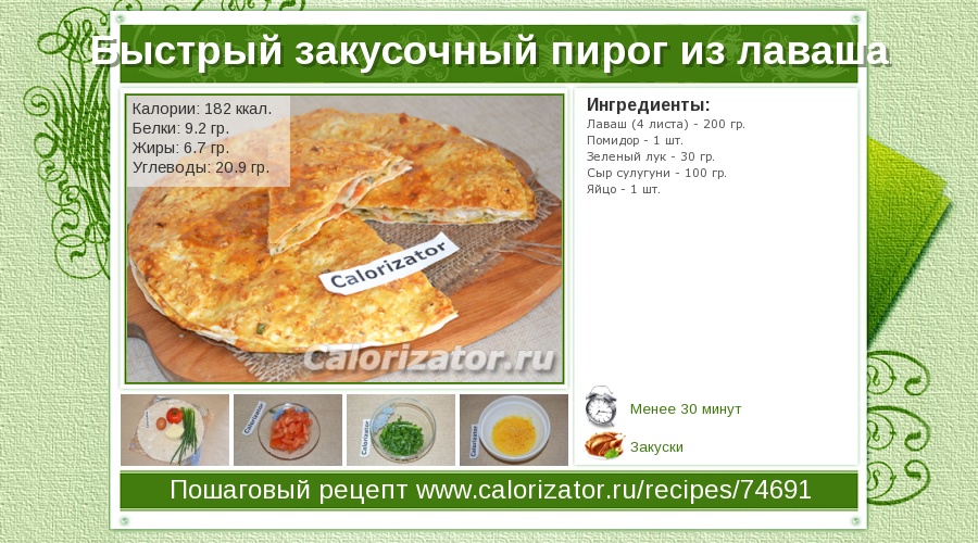 Быстрые закусочные пироги рецепты