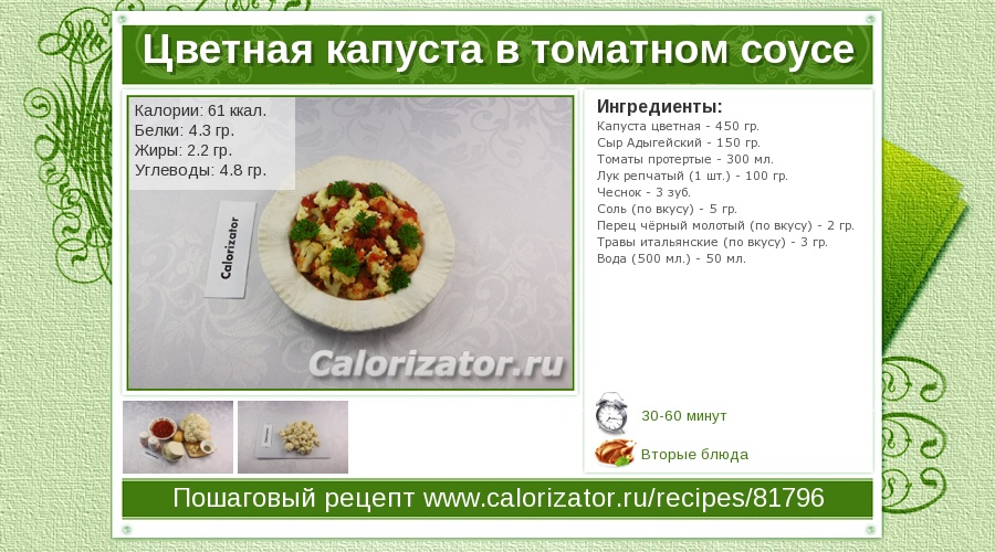 калорийность капусты цветной запеченной калорийность капусты цветной запеченной