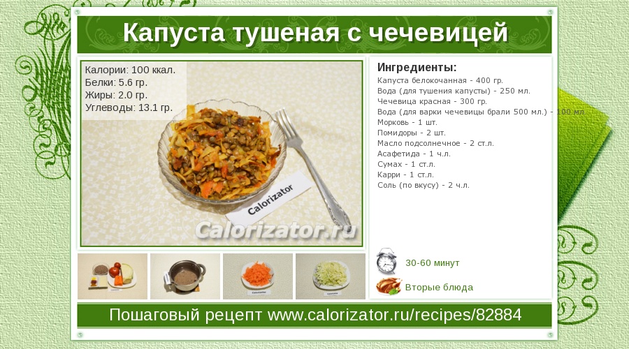 калории в тушёной капусте калории в тушёной капусте