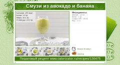 Смузи из авокадо и банана