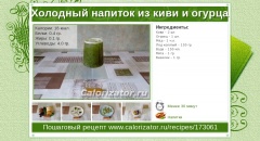 Холодный напиток из киви и огурца