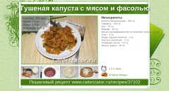 ккал в тушёной капусте ккал в тушёной капусте