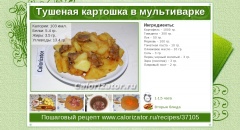тушеная капуста с картошкой калорийность на 100 грамм тушеная капуста с картошкой калорийность на 100 грамм