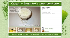 Смузи с бананом и черносливом