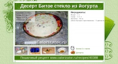 калорийность йогурта углеводы