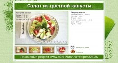 калорийность цветной капусты вареной с солью без масла калорийность цветной капусты вареной с солью без масла
