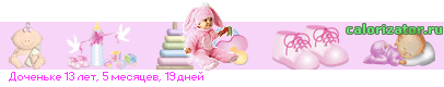 наша линеечка!