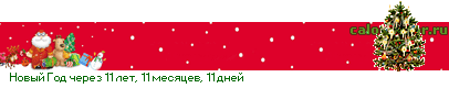 Скоро Новый год