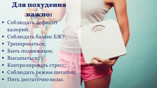 Другие факторы для эффективного похудения