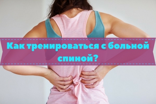 Упражнения при болях в спине и пояснице в тренажерном зале thumbnail