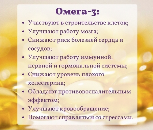 Польза незаменимых жирных кислот Омега 3