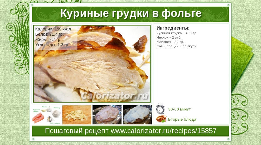 http://www.calorizator.ru/sites/default/files/imagecache/recipes_card/recipes/15857.jpg