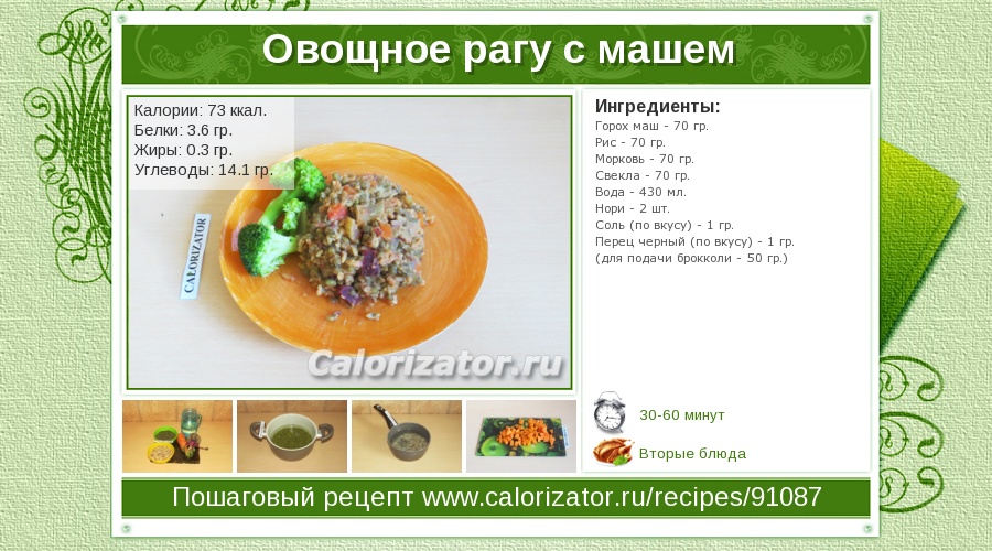 Овощи тушеные на сковороде калорийность