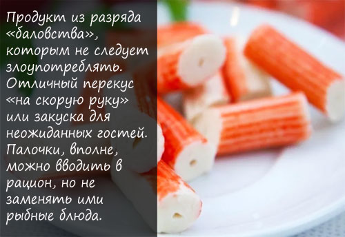 Состав и полезные свойства крабовых палочек