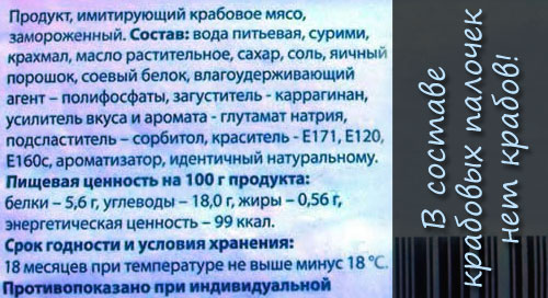 Состав крабовых палочек
