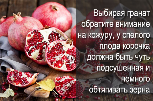 Как выбрать гранат